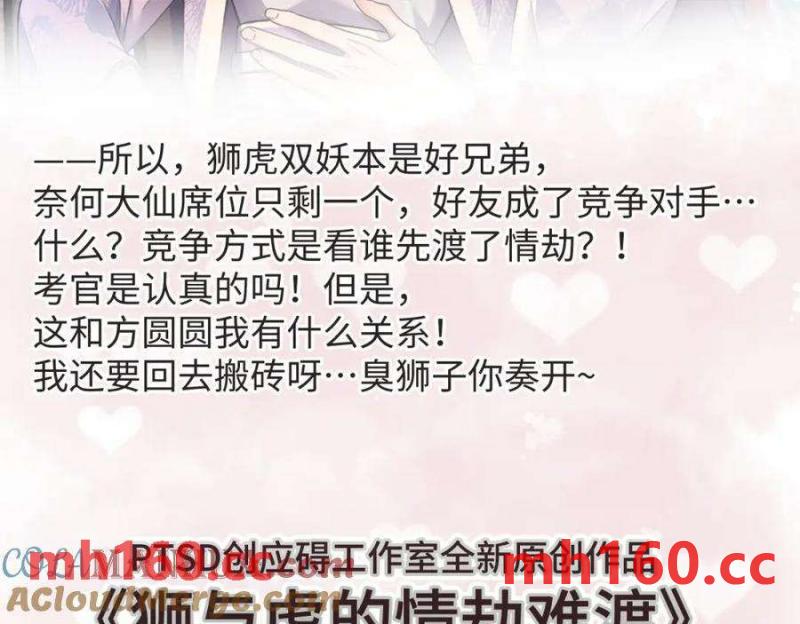 沙雕男神今天又渣了我 - 第130話 柳澄之死(2/2) - 3