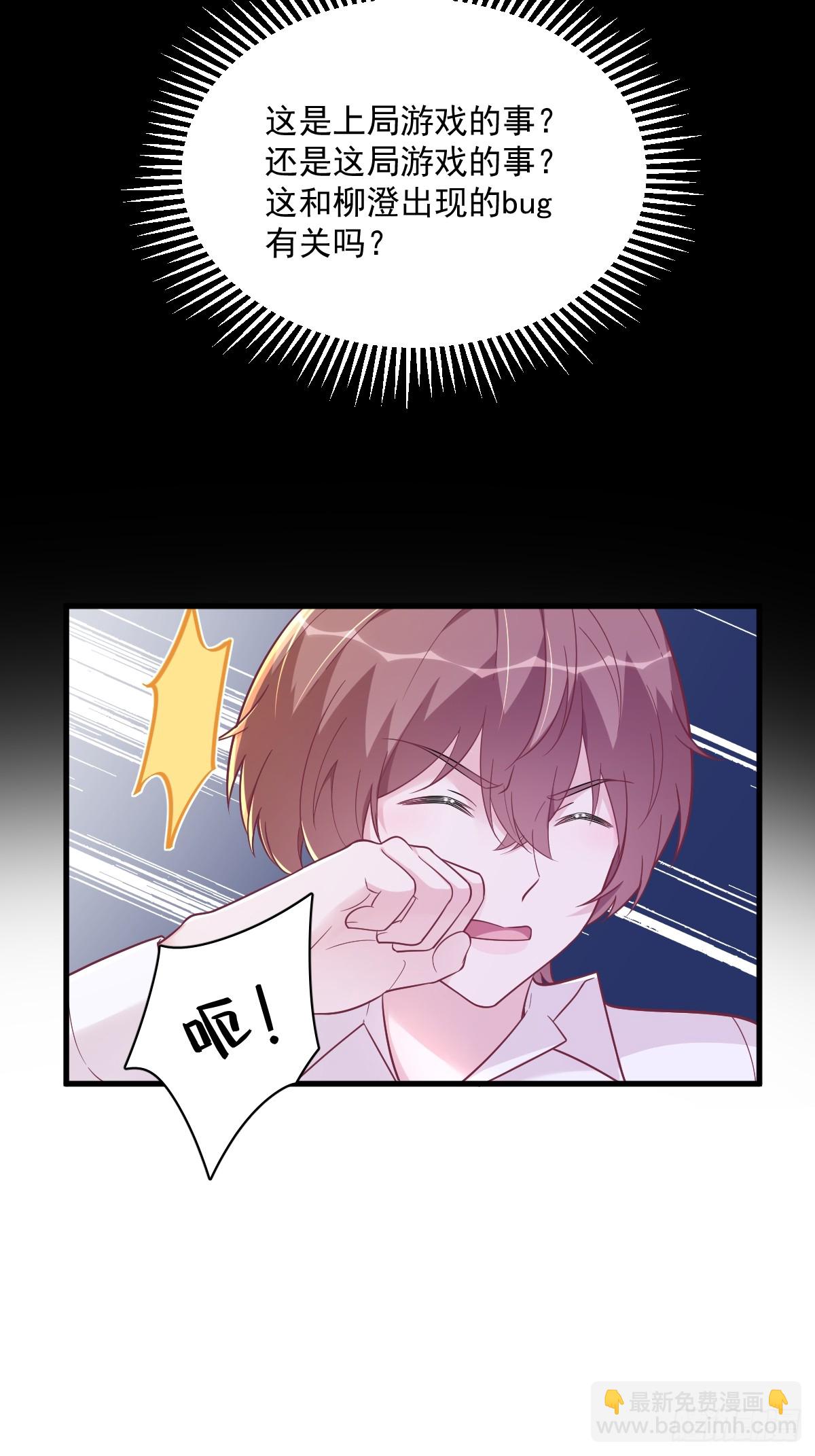 沙雕男神今天又渣了我 - 第132話 盒中人 - 2