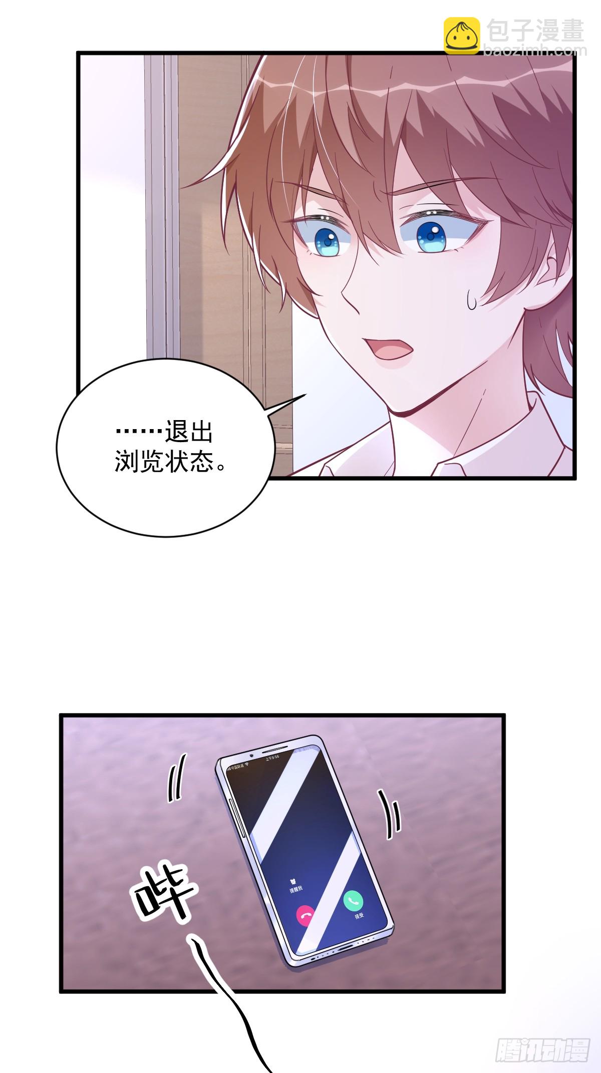 沙雕男神今天又渣了我 - 第132話 盒中人 - 4