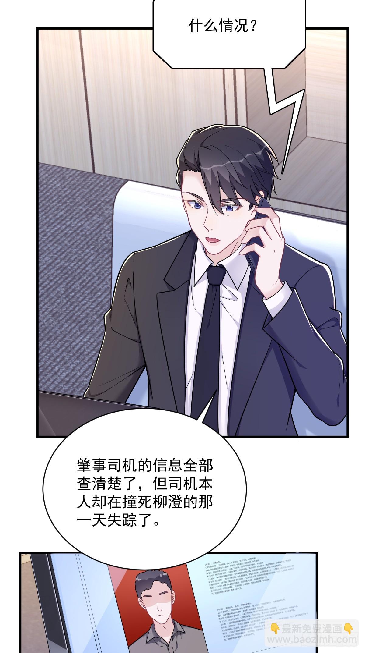 沙雕男神今天又渣了我 - 第132話 盒中人 - 6