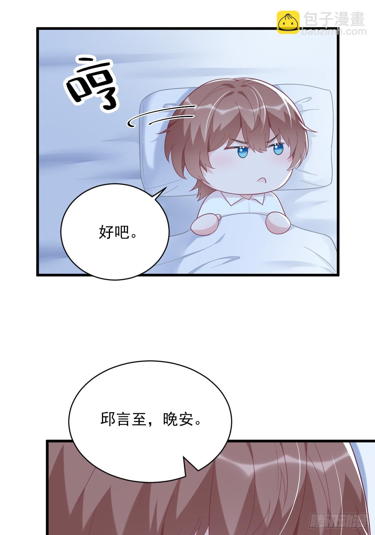 沙雕男神今天又渣了我 - 第134話 尋找3號問題角色 - 1