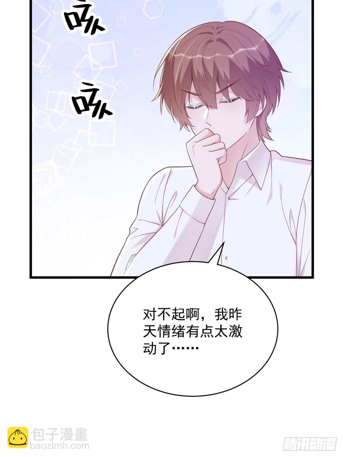 沙雕男神今天又渣了我 - 第134話 尋找3號問題角色 - 1