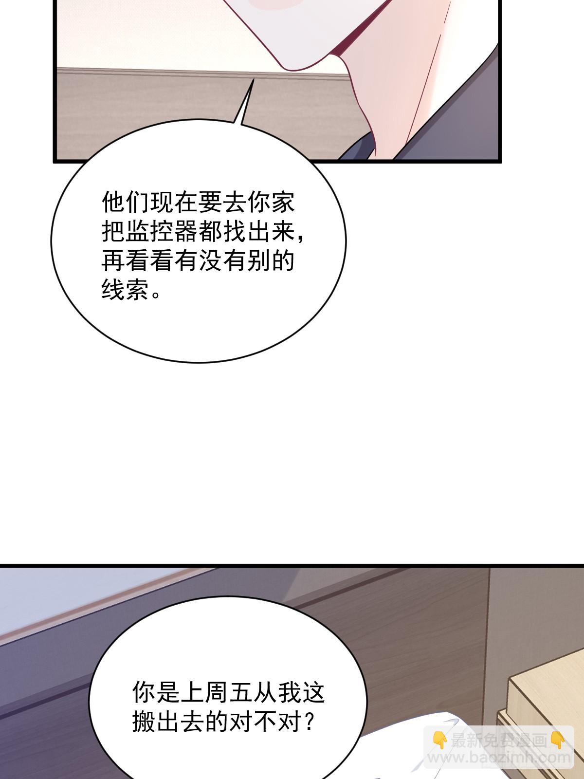 沙雕男神今天又渣了我 - 第134話 尋找3號問題角色 - 5