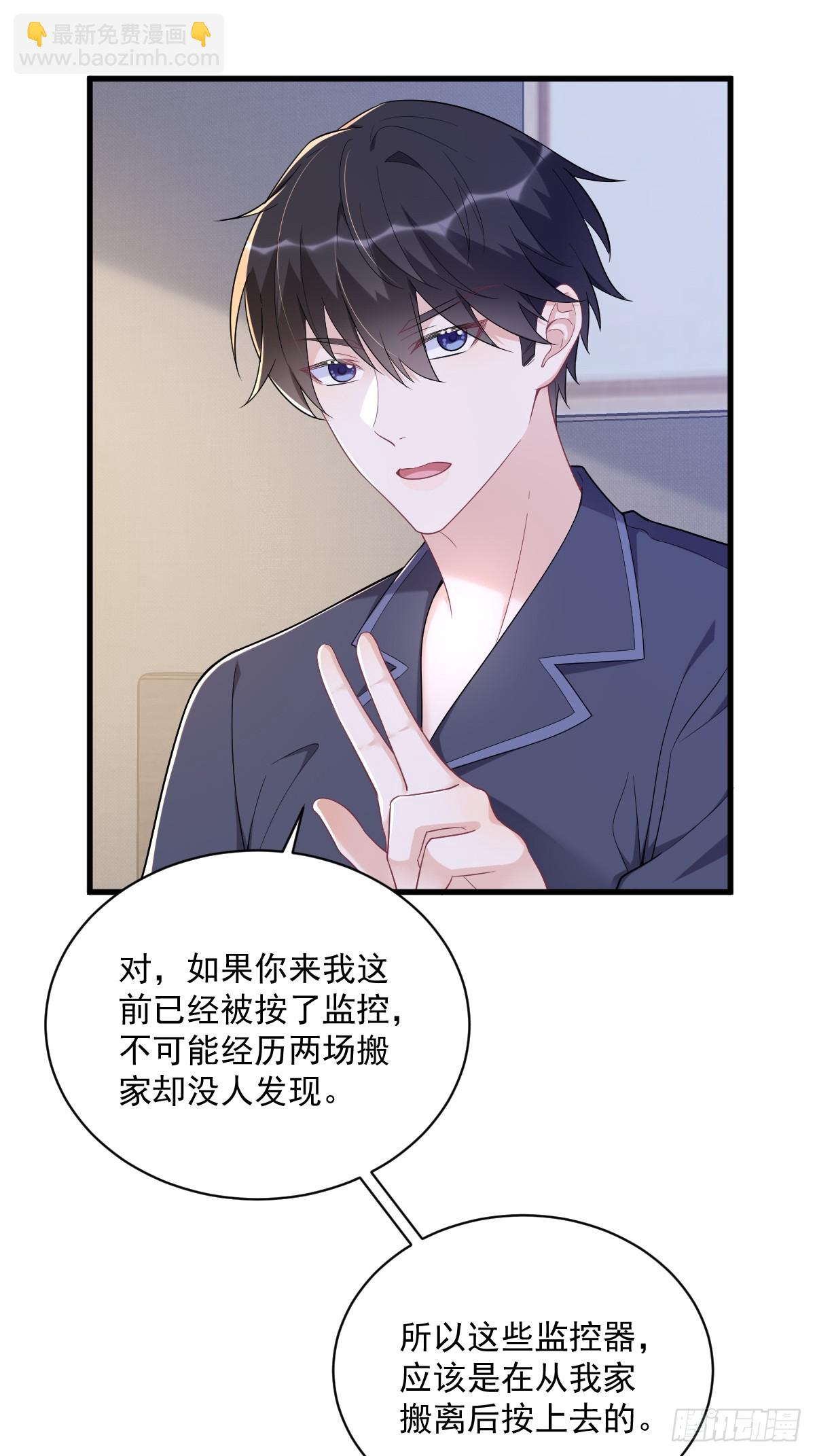 沙雕男神今天又渣了我 - 第134話 尋找3號問題角色 - 1