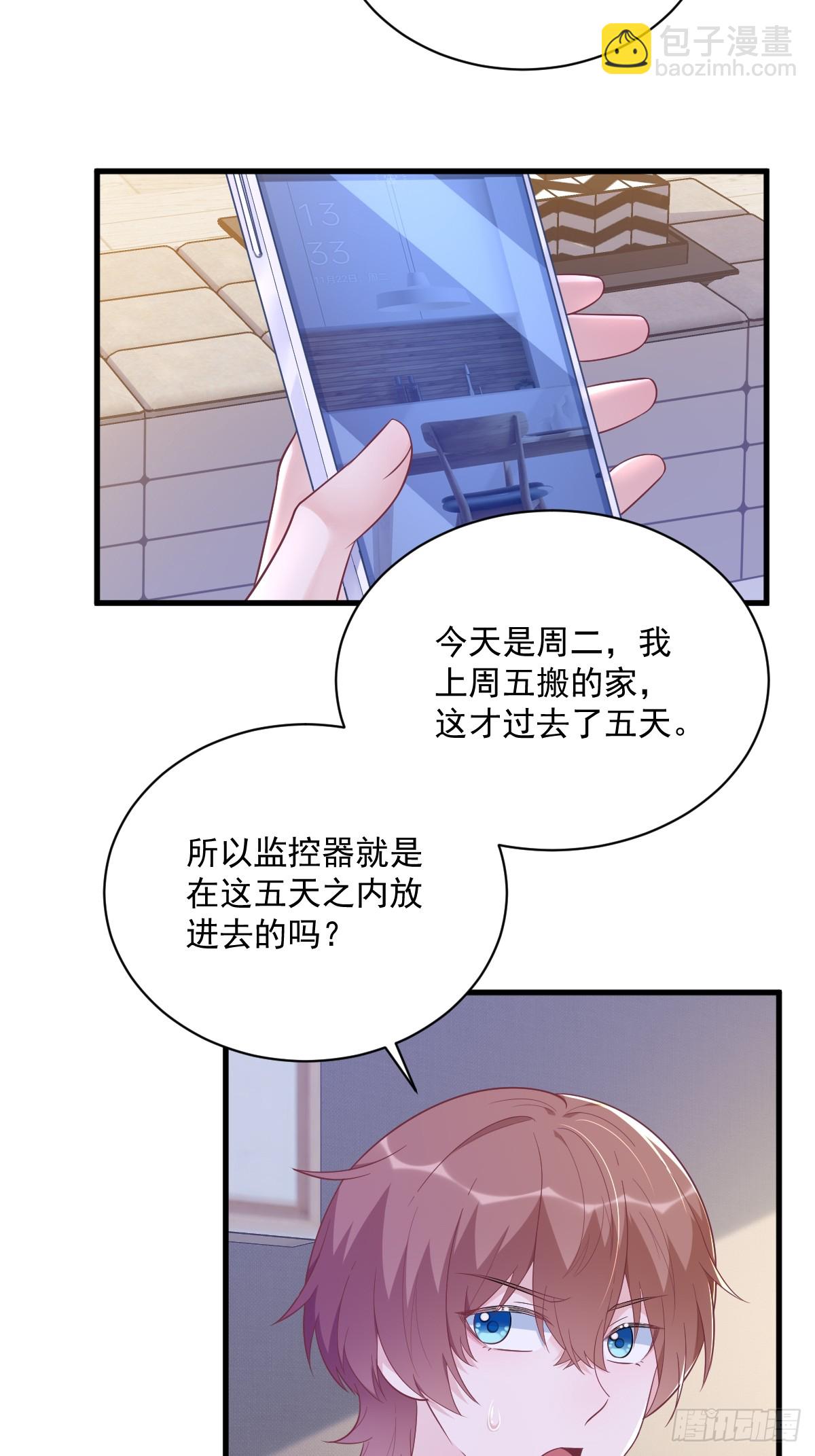 沙雕男神今天又渣了我 - 第134話 尋找3號問題角色 - 2