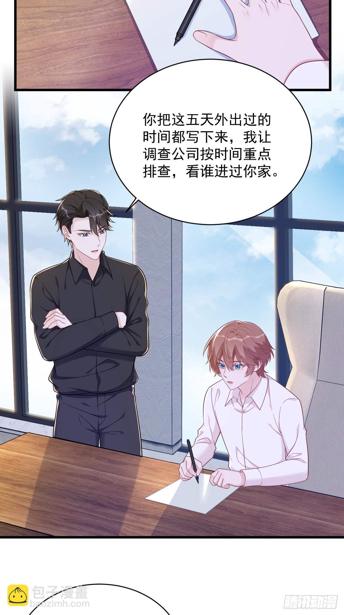 沙雕男神今天又渣了我 - 第134話 尋找3號問題角色 - 4