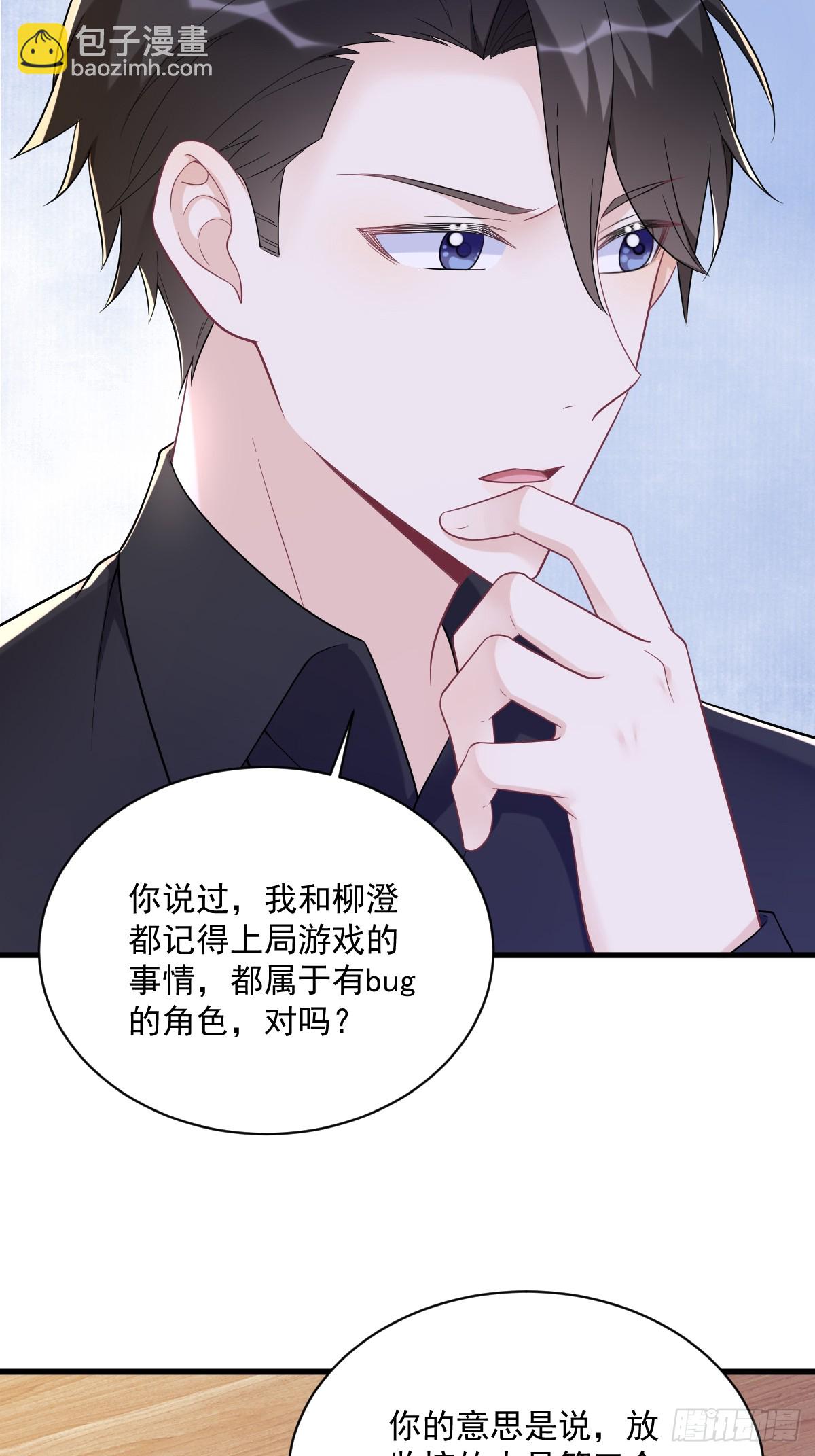 沙雕男神今天又渣了我 - 第134話 尋找3號問題角色 - 6