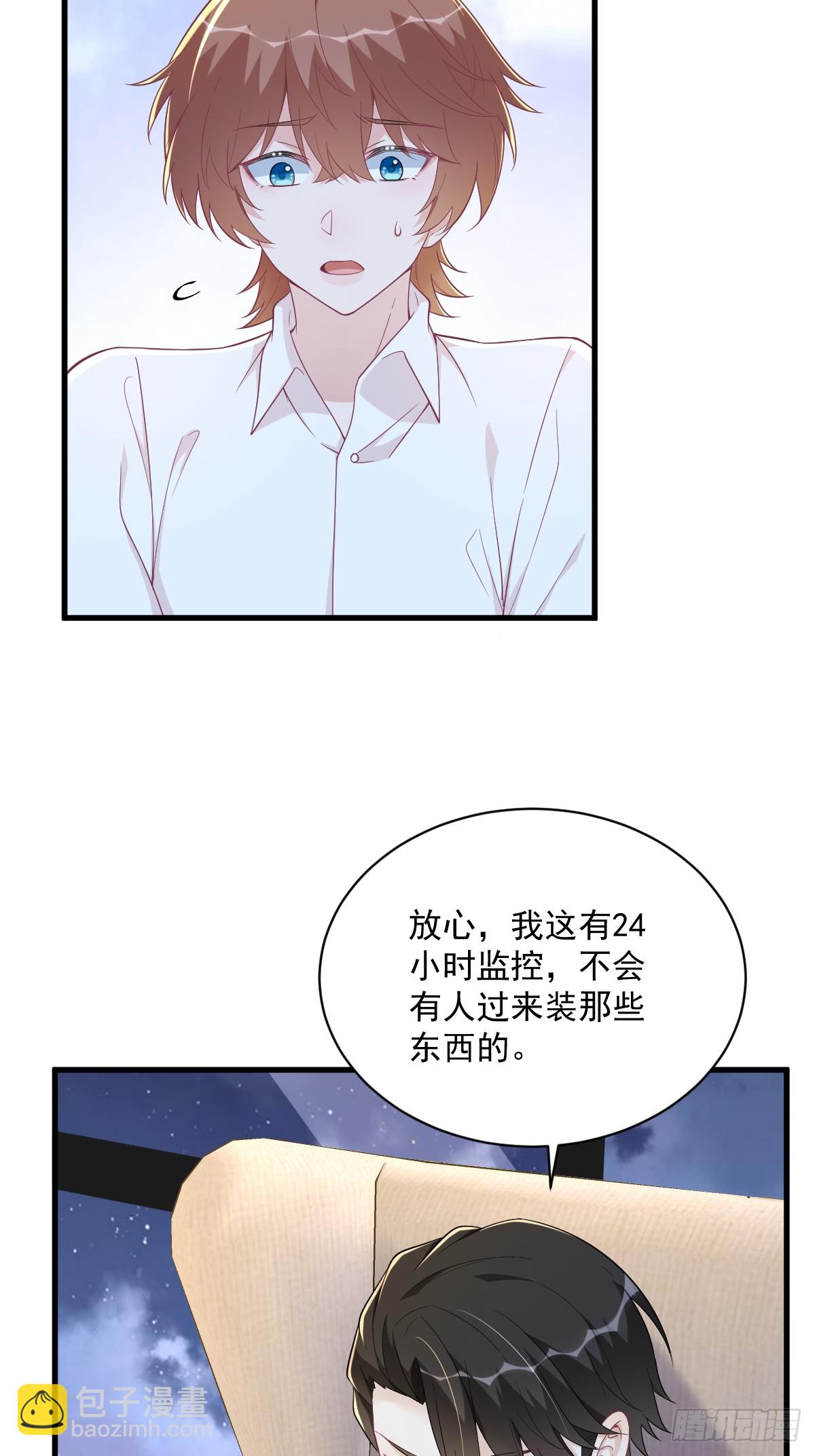 沙雕男神今天又渣了我 - 第134話 尋找3號問題角色 - 4