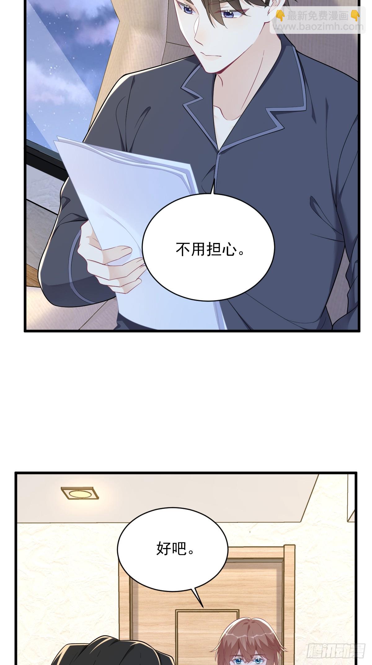 沙雕男神今天又渣了我 - 第134話 尋找3號問題角色 - 5