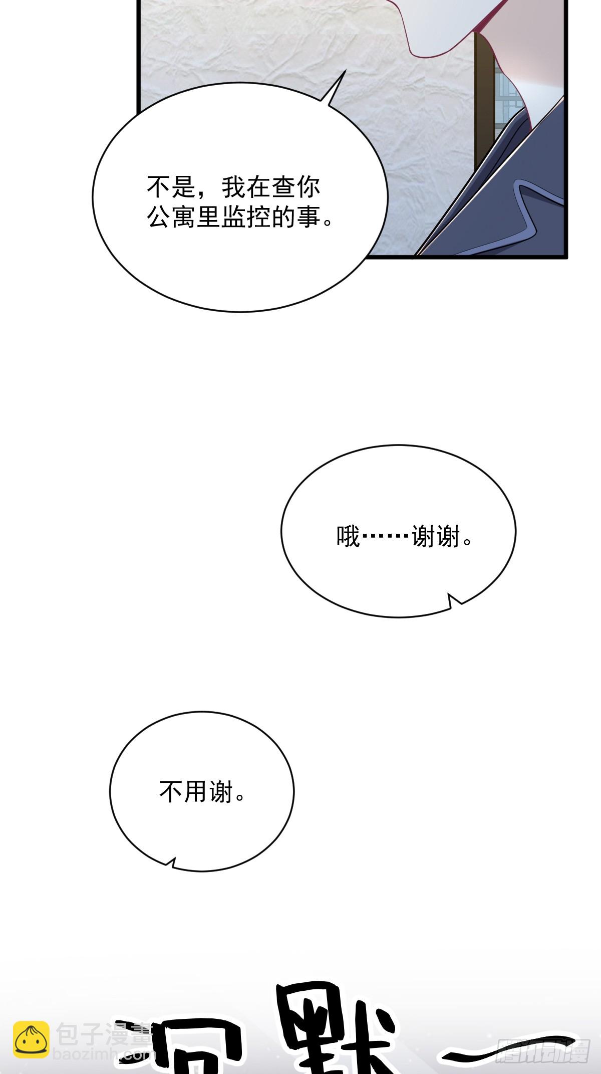 沙雕男神今天又渣了我 - 第134話 尋找3號問題角色 - 7