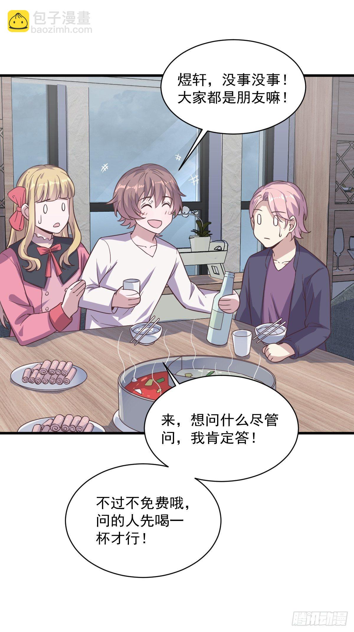 沙雕男神今天又渣了我 - 第14話 我想睡他！ - 8