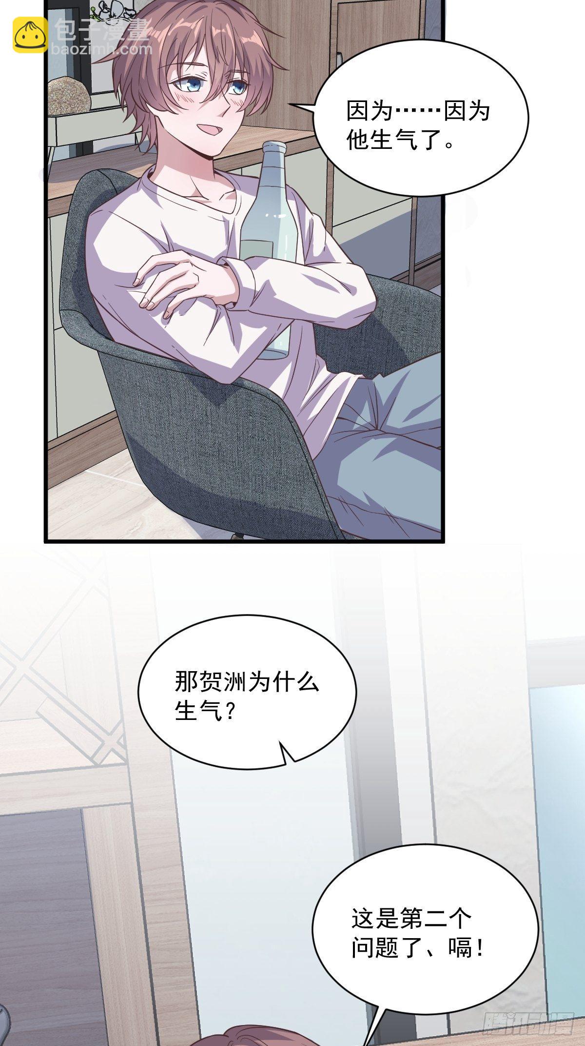 沙雕男神今天又渣了我 - 第14話 我想睡他！ - 3