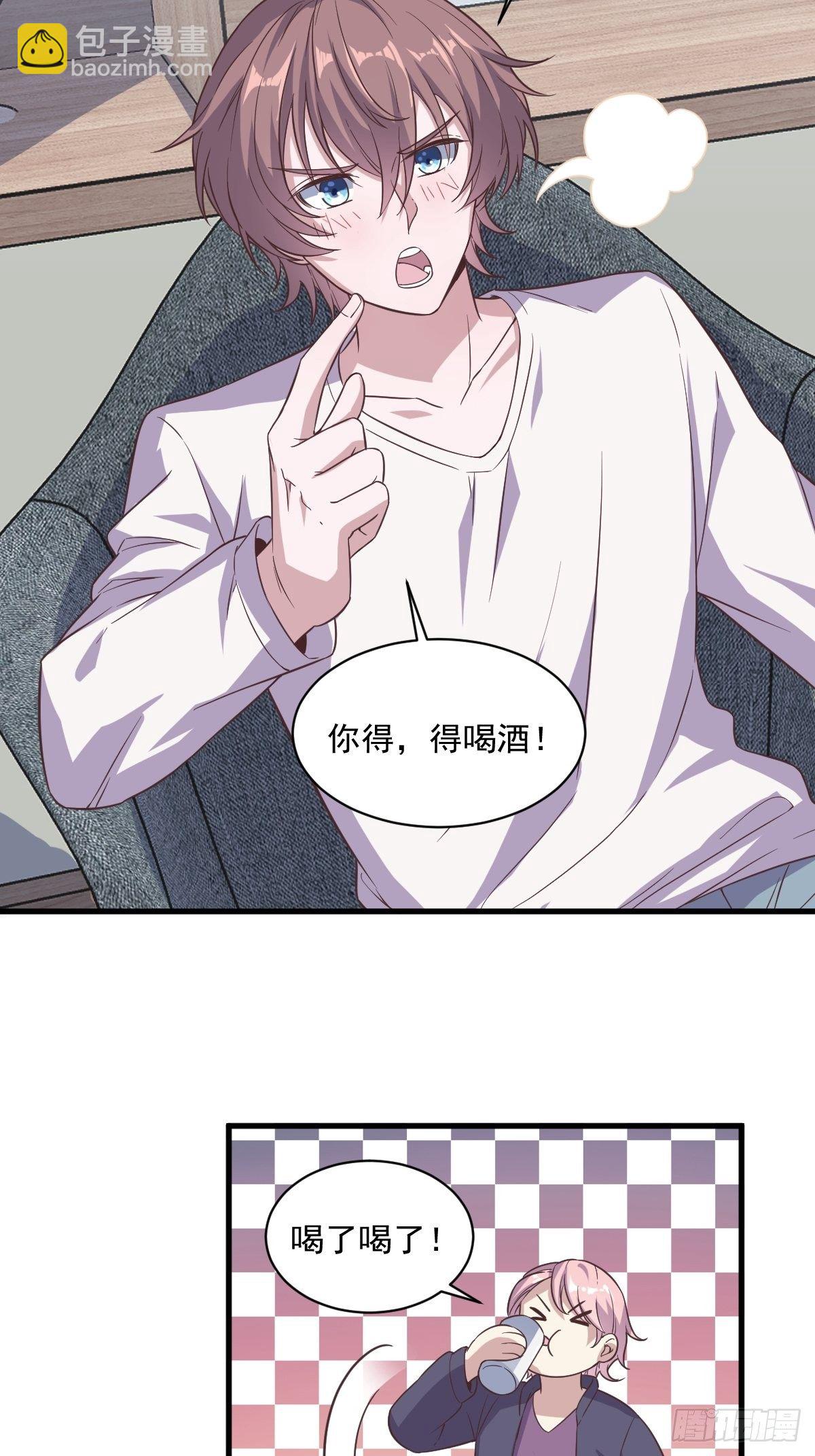 沙雕男神今天又渣了我 - 第14話 我想睡他！ - 4