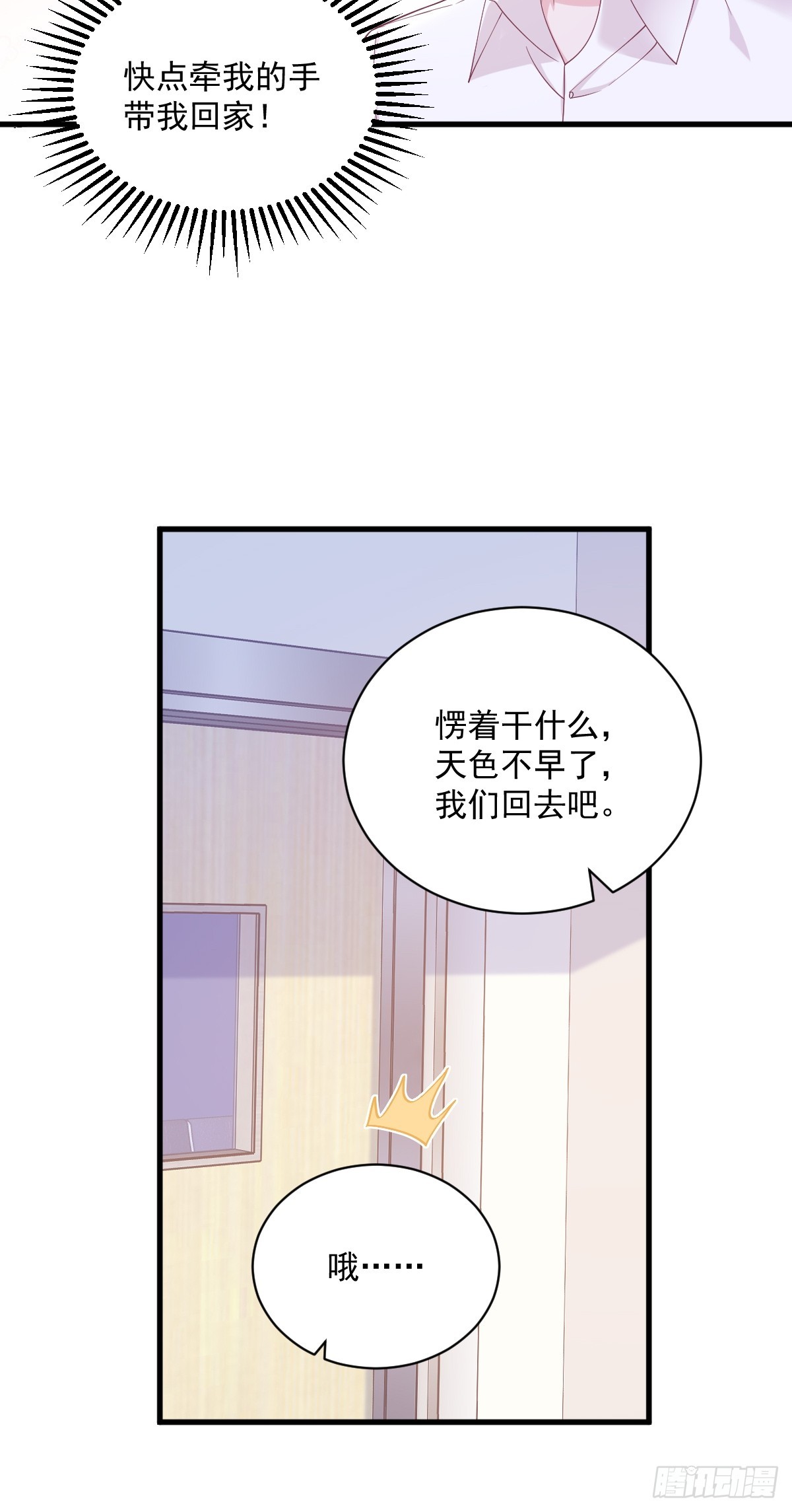 沙雕男神今天又渣了我 - 第142話 玩家何苦爲難玩家？ - 3