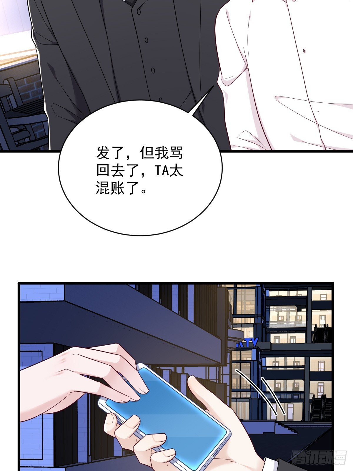 沙雕男神今天又渣了我 - 第142話 玩家何苦爲難玩家？ - 6