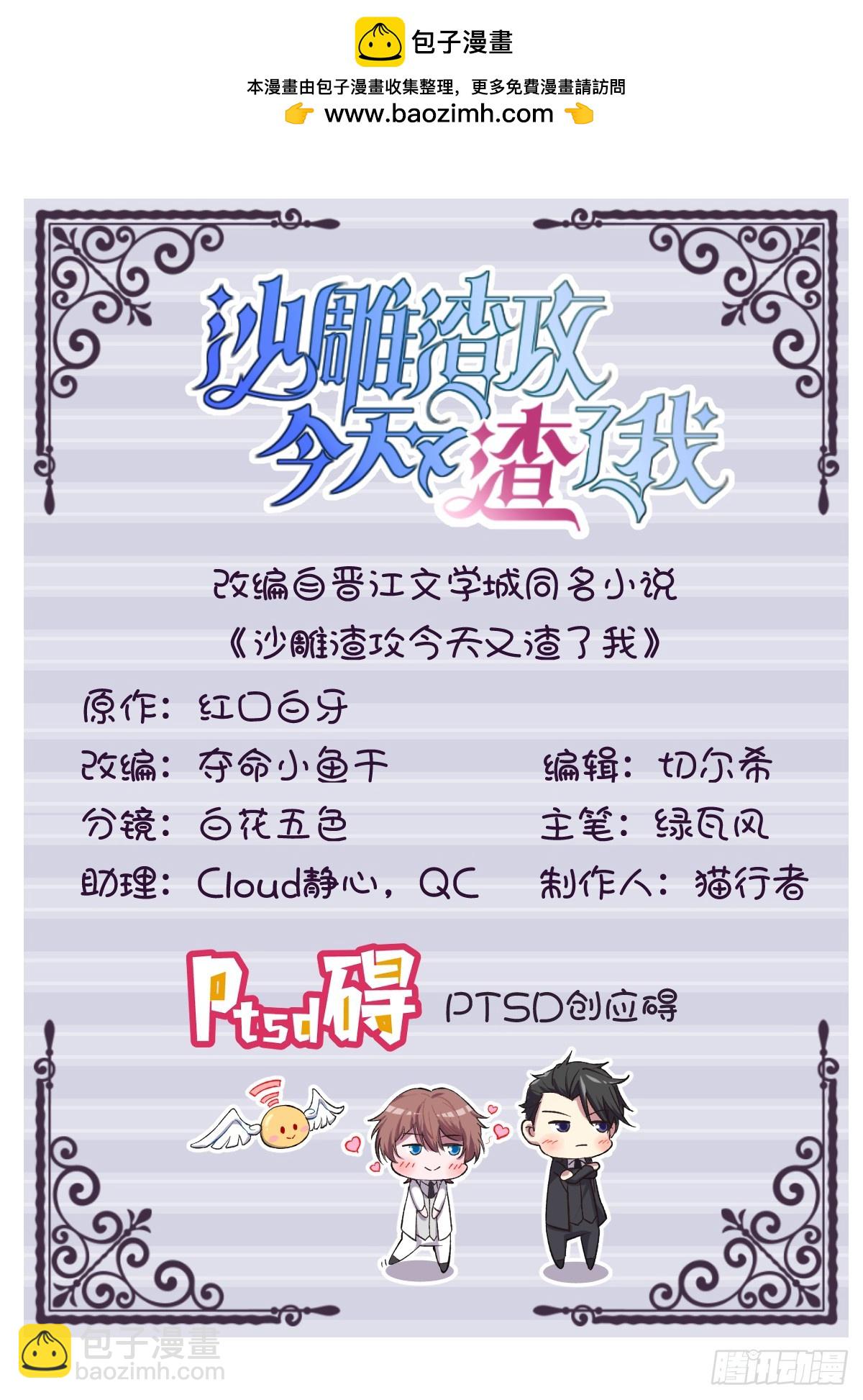 沙雕男神今天又渣了我 - 第142話 玩家何苦爲難玩家？ - 2