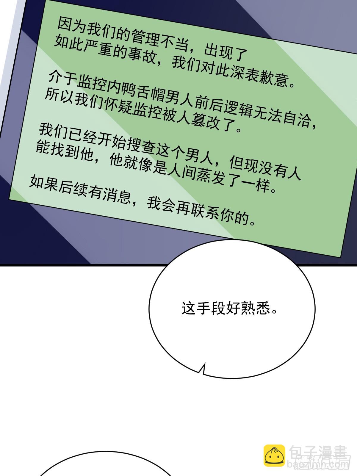 沙雕男神今天又渣了我 - 第142話 玩家何苦爲難玩家？ - 6