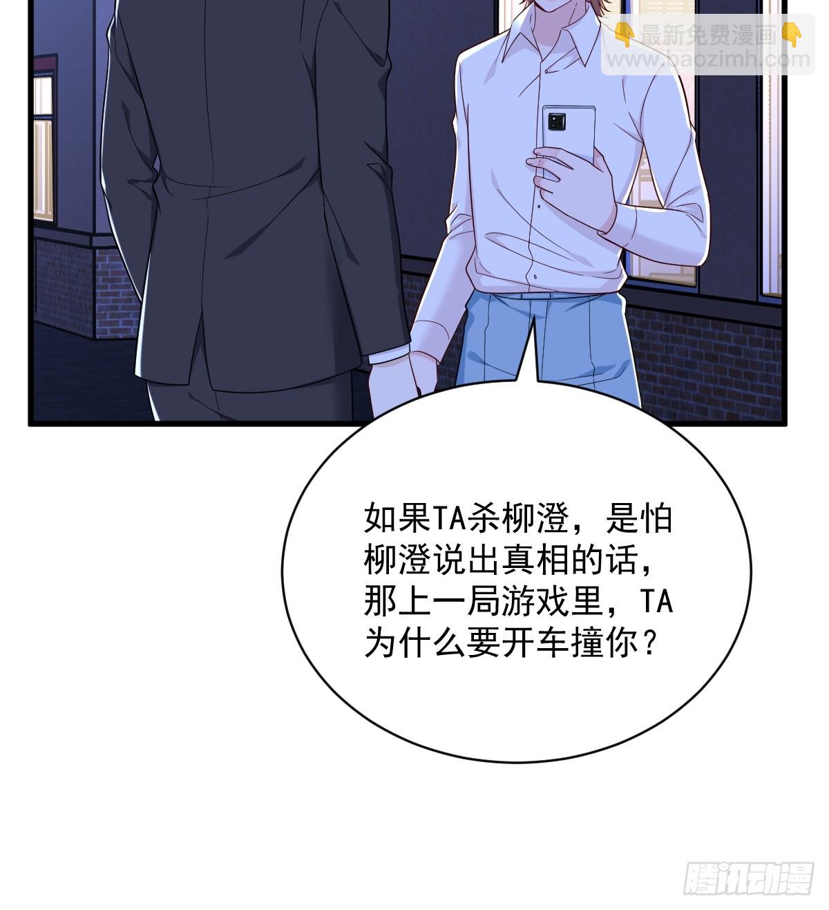 沙雕男神今天又渣了我 - 第142話 玩家何苦爲難玩家？ - 2