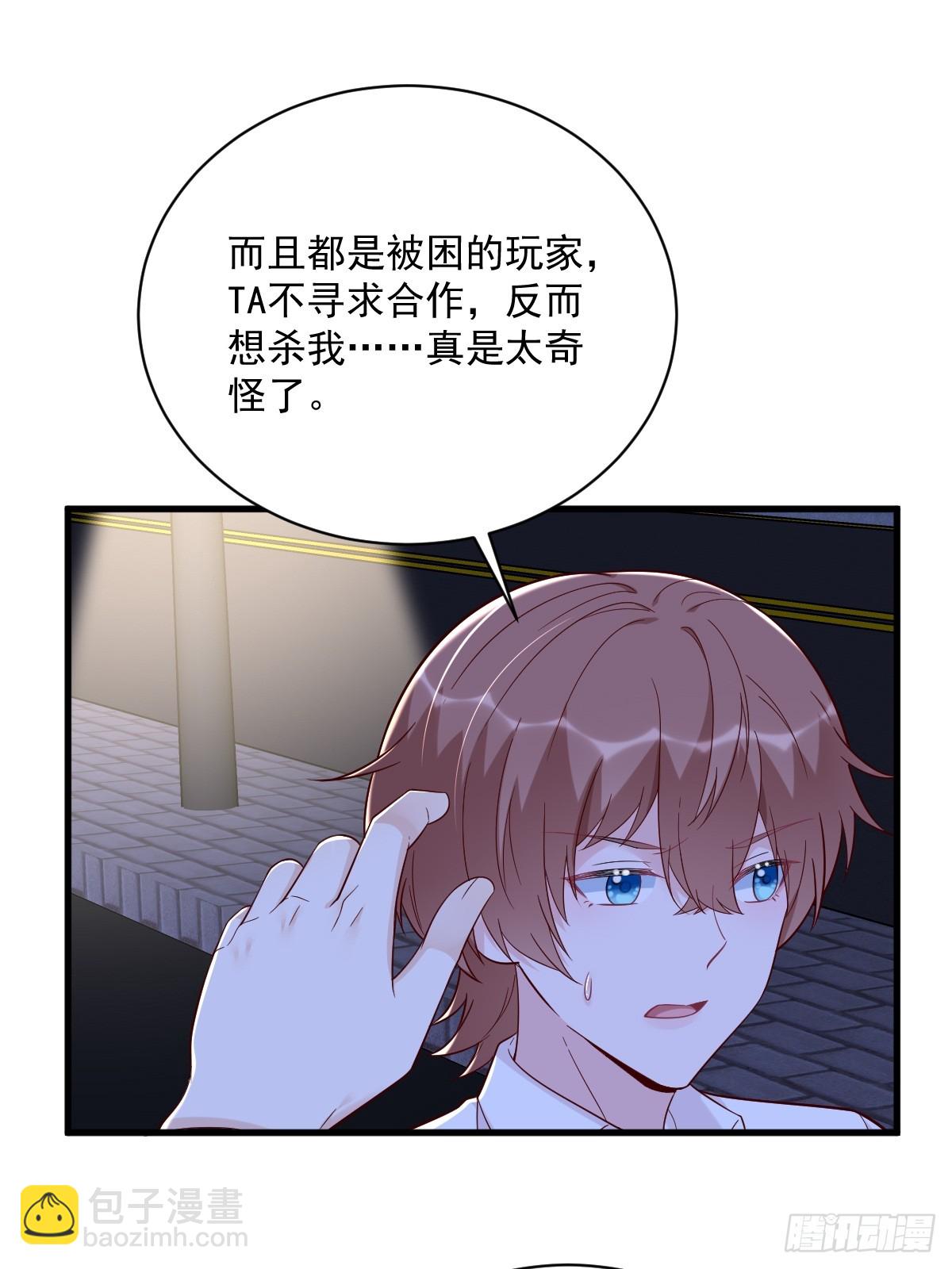 沙雕男神今天又渣了我 - 第142話 玩家何苦爲難玩家？ - 3