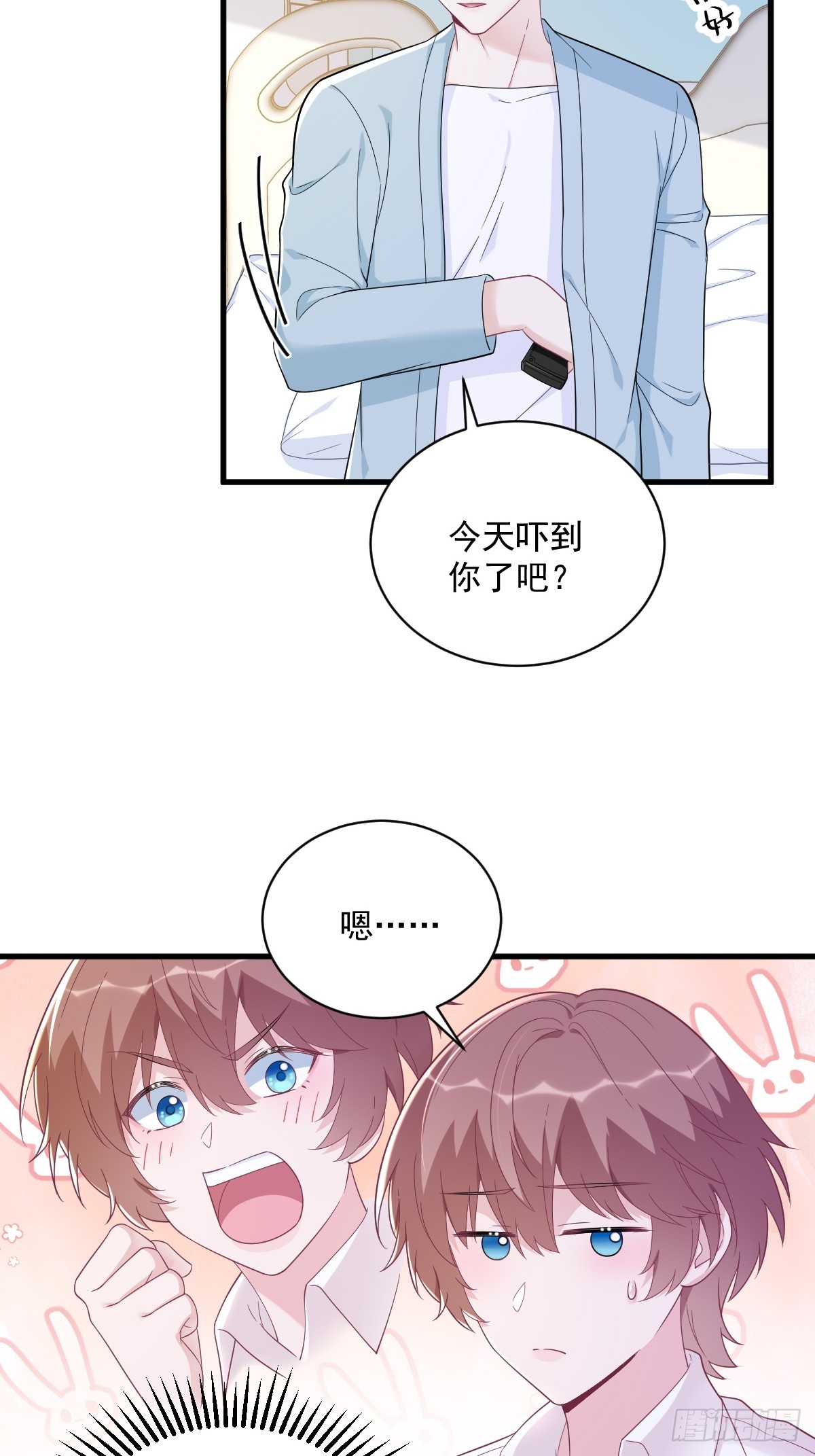 沙雕男神今天又渣了我 - 第142話 玩家何苦爲難玩家？ - 2