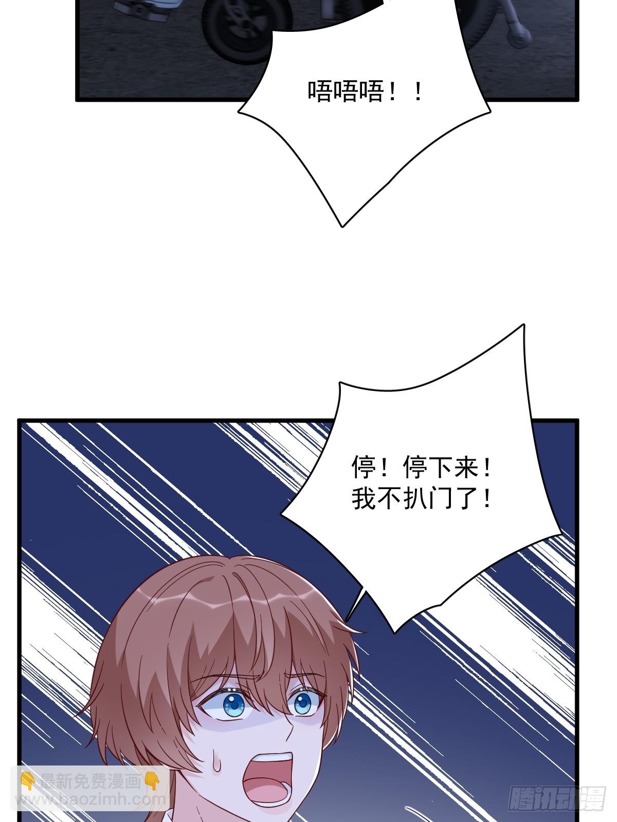 沙雕男神今天又渣了我 - 第144話 你不能離開遊戲！(1/2) - 3