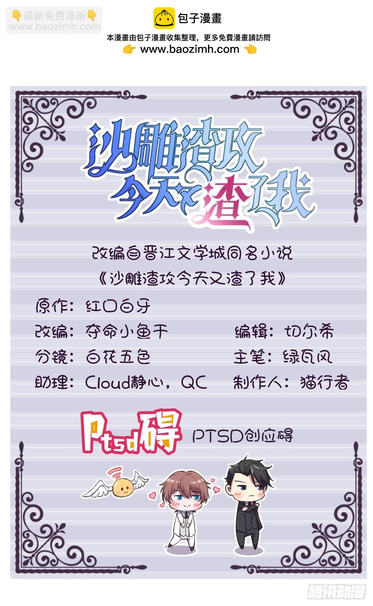 沙雕男神今天又渣了我 - 第144話 你不能離開遊戲！(1/2) - 2