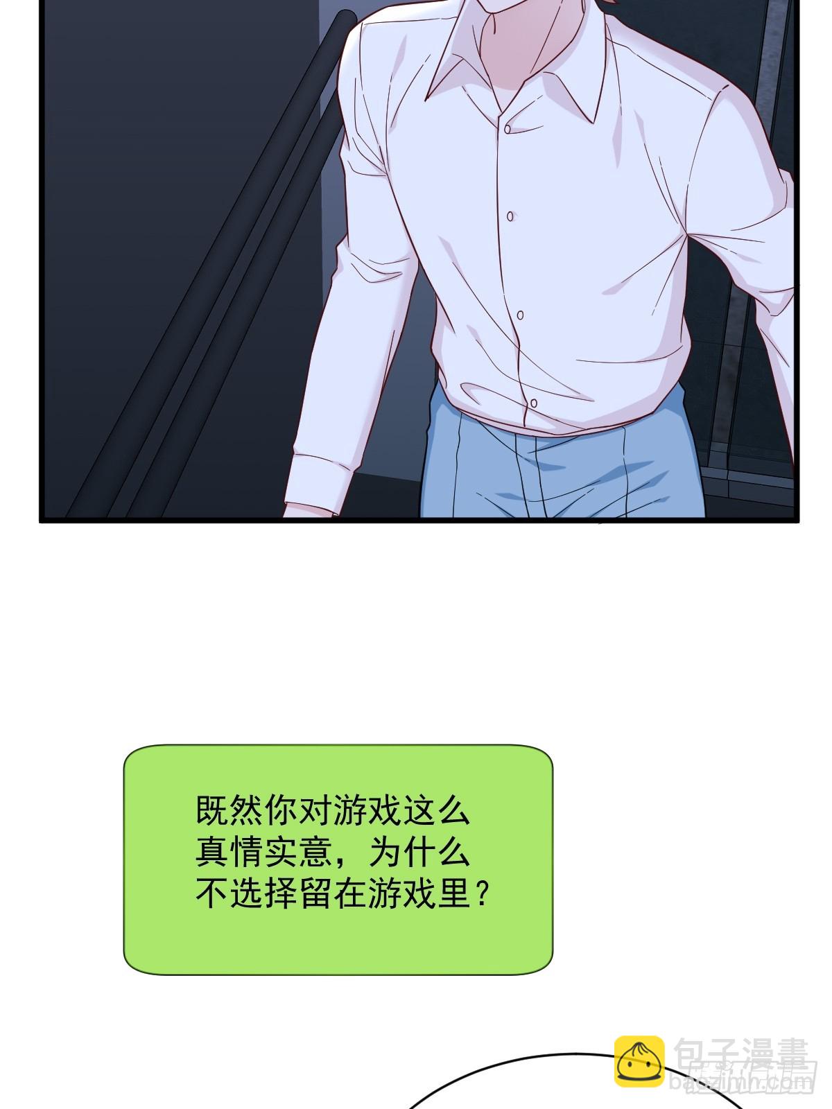 沙雕男神今天又渣了我 - 第144話 你不能離開遊戲！(1/2) - 6