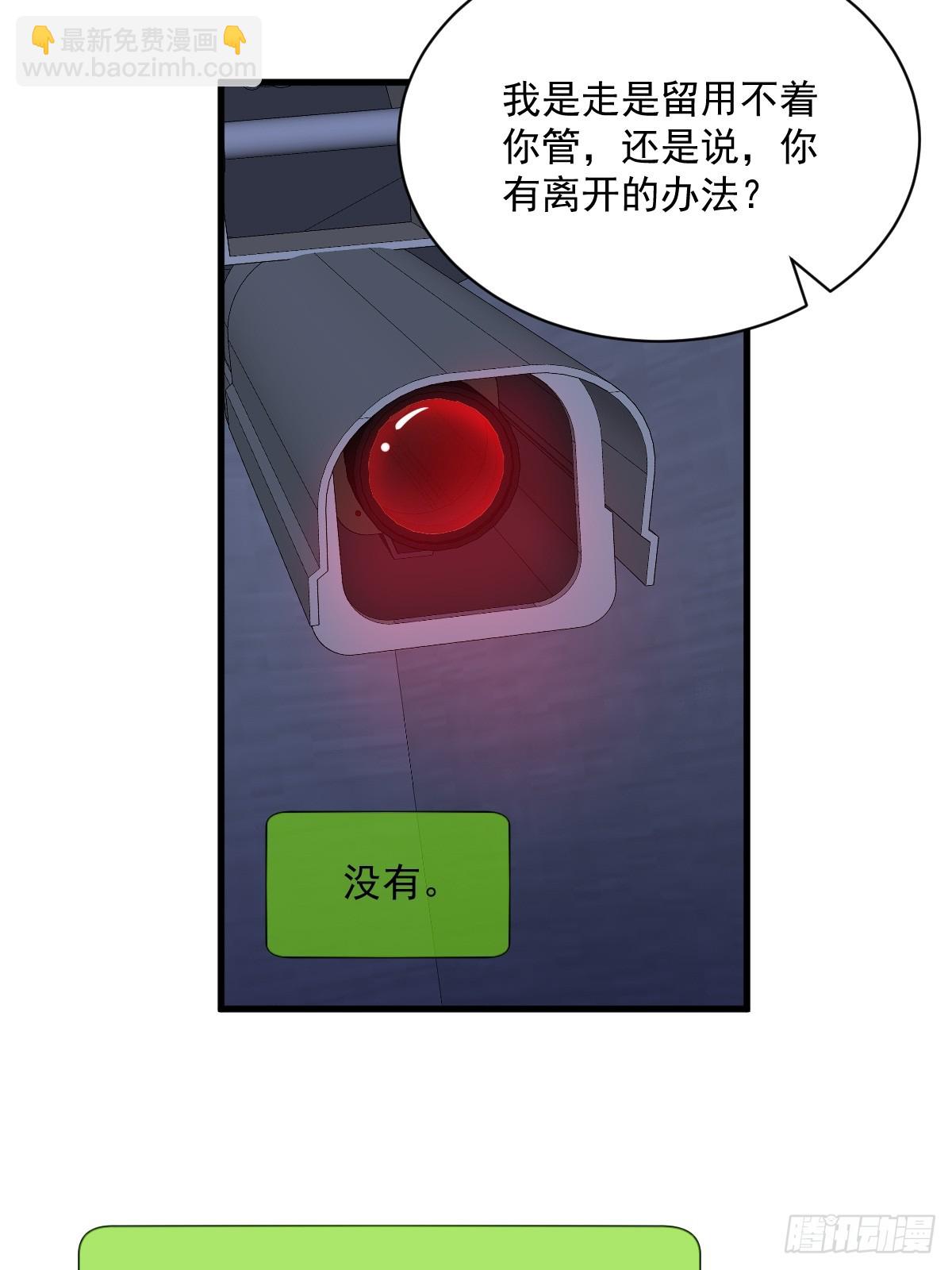 沙雕男神今天又渣了我 - 第144話 你不能離開遊戲！(1/2) - 7