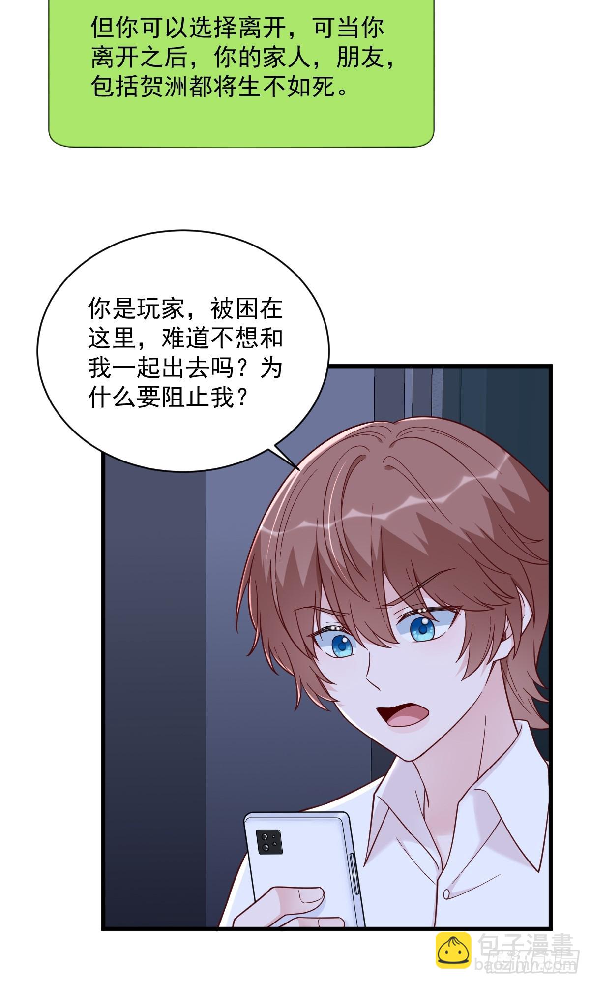 沙雕男神今天又渣了我 - 第144話 你不能離開遊戲！(1/2) - 8