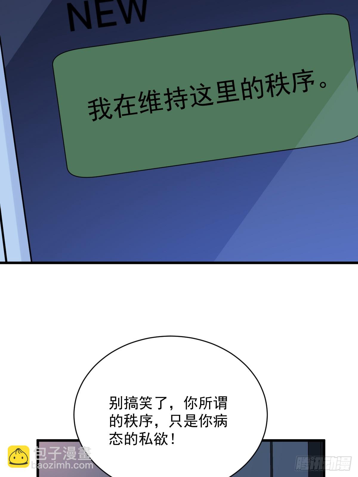 沙雕男神今天又渣了我 - 第144話 你不能離開遊戲！(1/2) - 4