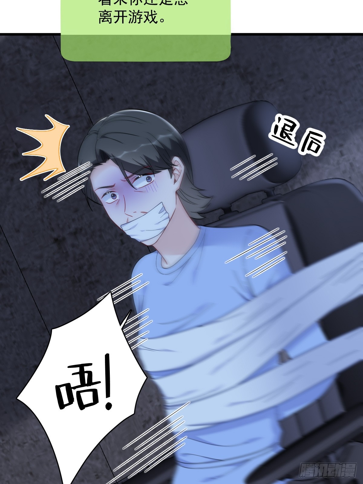 沙雕男神今天又渣了我 - 第144話 你不能離開遊戲！(1/2) - 6