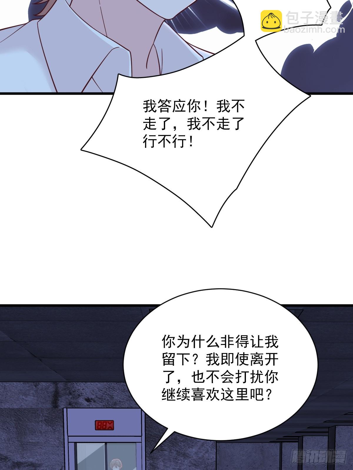 沙雕男神今天又渣了我 - 第144話 你不能離開遊戲！(1/2) - 8