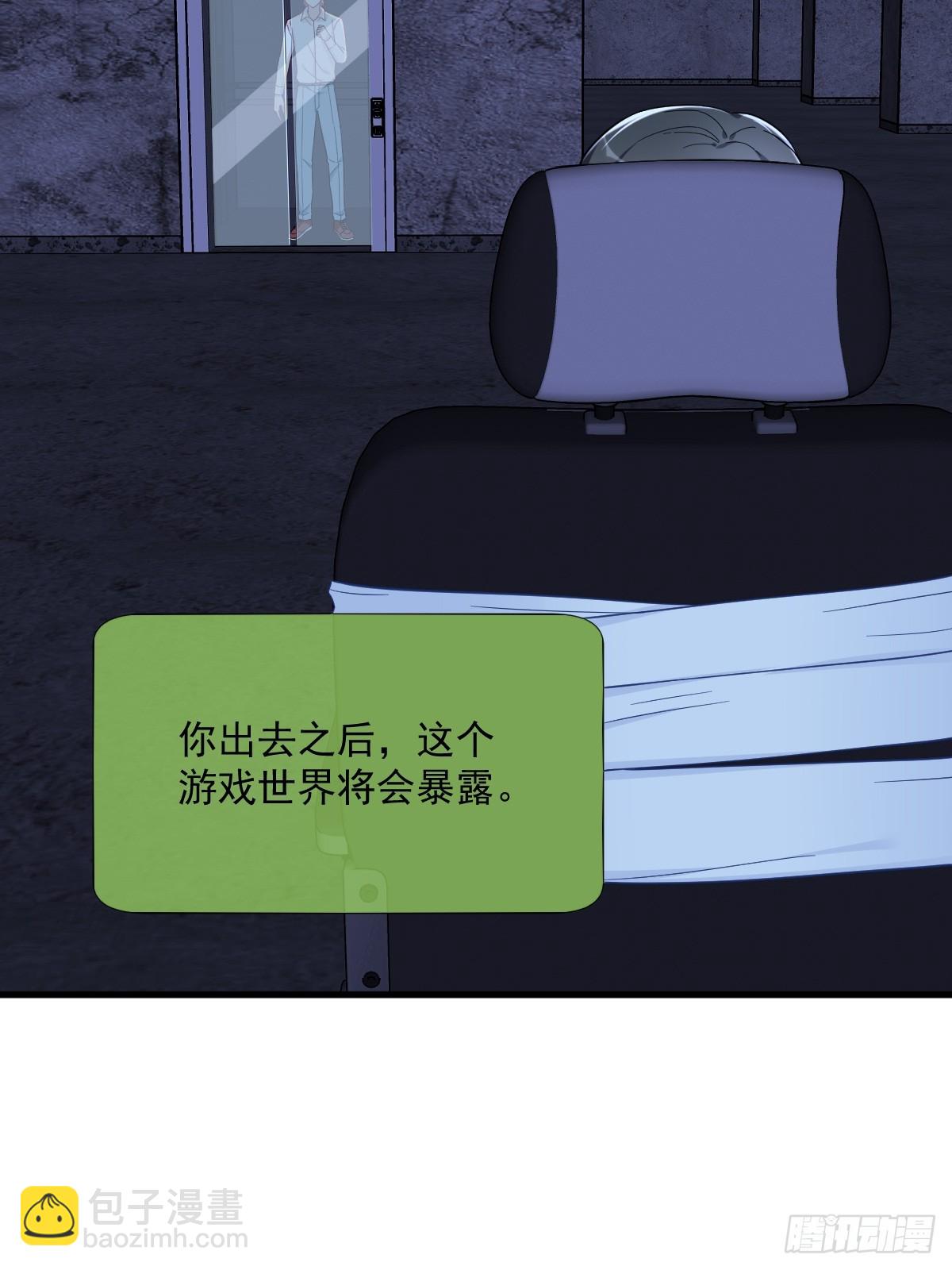 沙雕男神今天又渣了我 - 第144話 你不能離開遊戲！(1/2) - 1