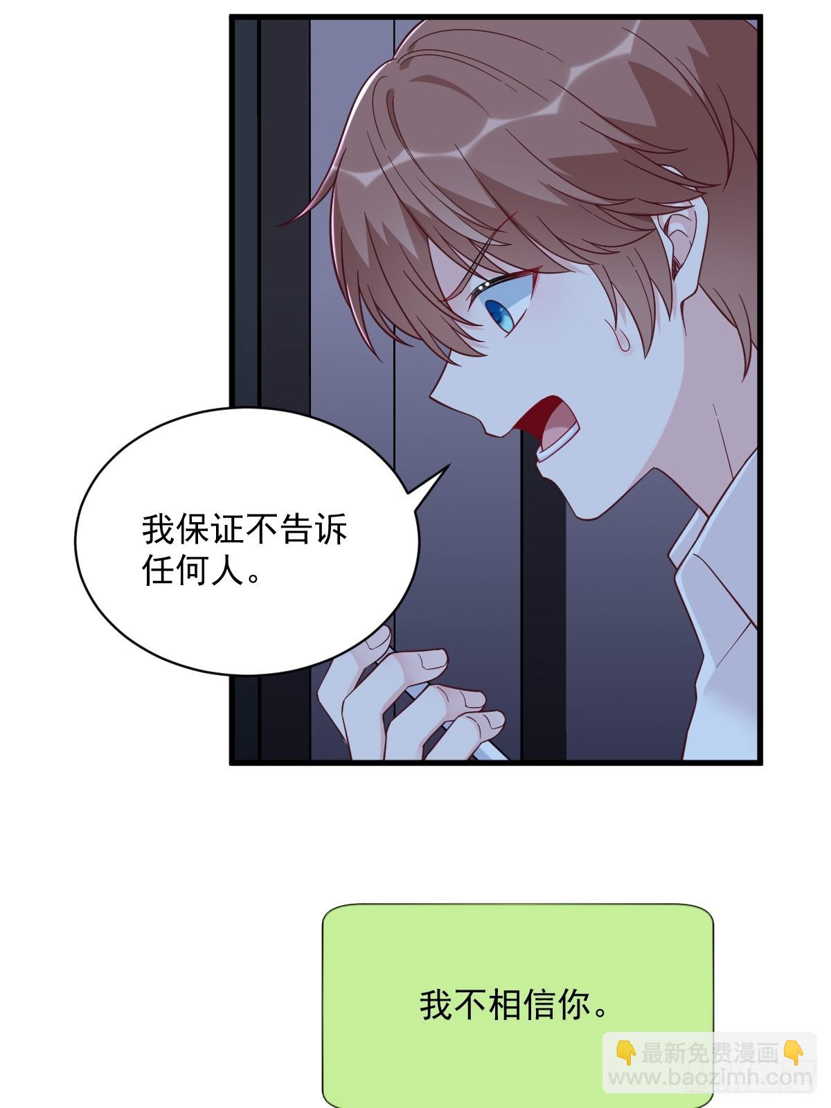 沙雕男神今天又渣了我 - 第144話 你不能離開遊戲！(1/2) - 2