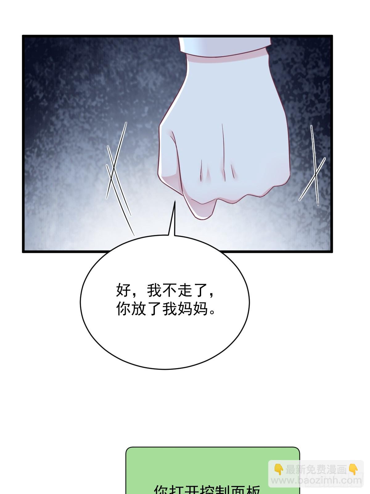 沙雕男神今天又渣了我 - 第144話 你不能離開遊戲！(1/2) - 4