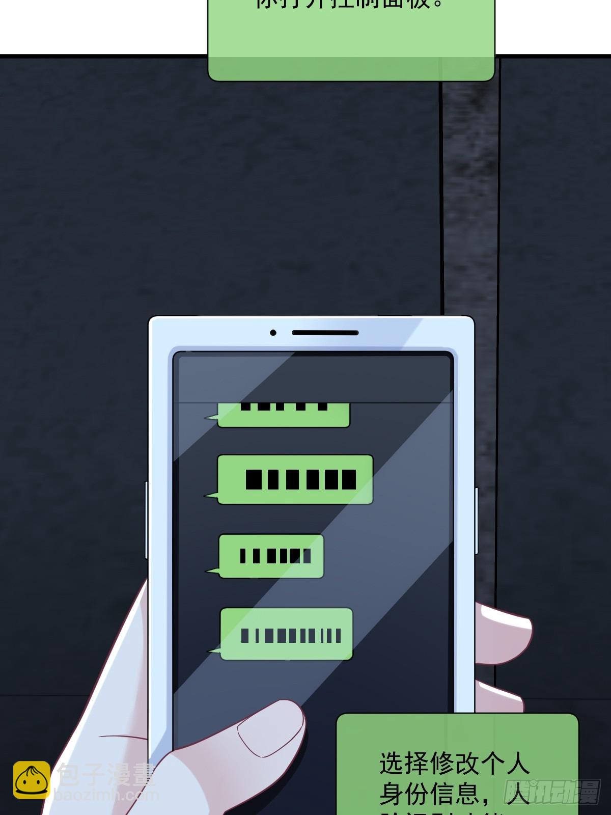 沙雕男神今天又渣了我 - 第144話 你不能離開遊戲！(1/2) - 5