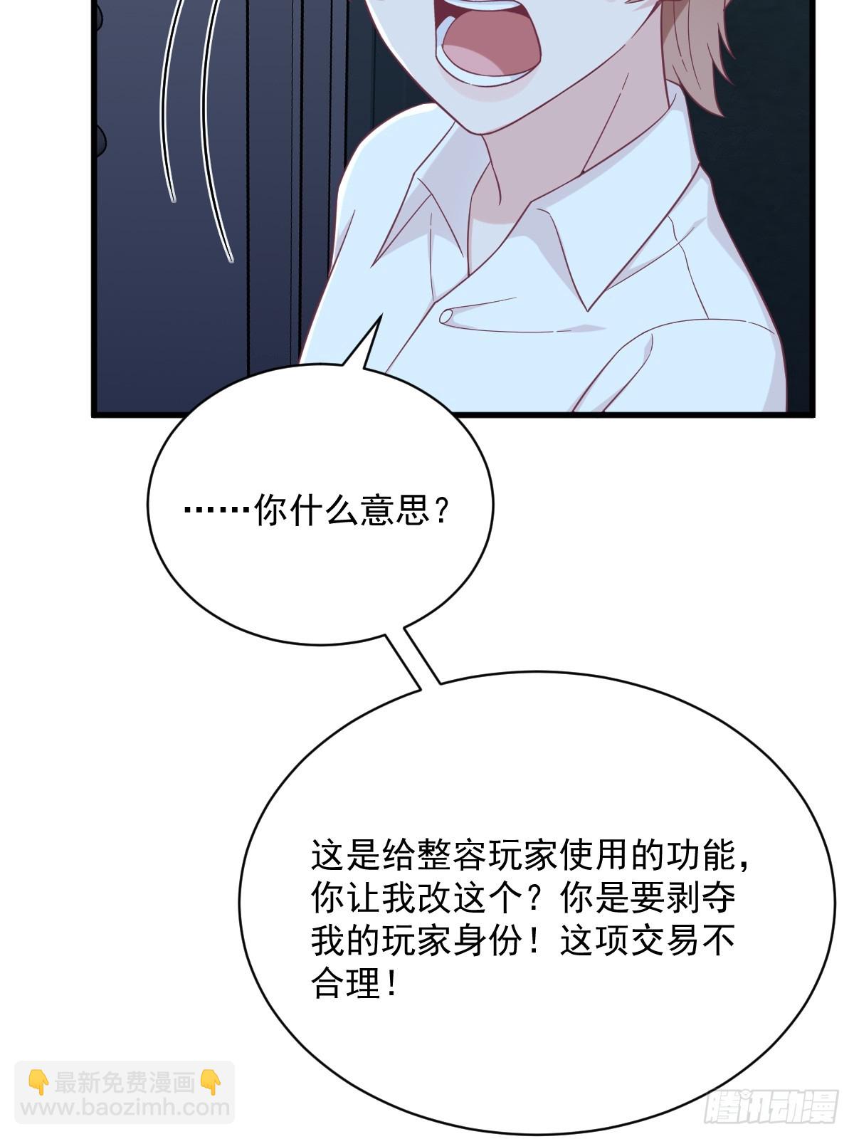 沙雕男神今天又渣了我 - 第144話 你不能離開遊戲！(1/2) - 7