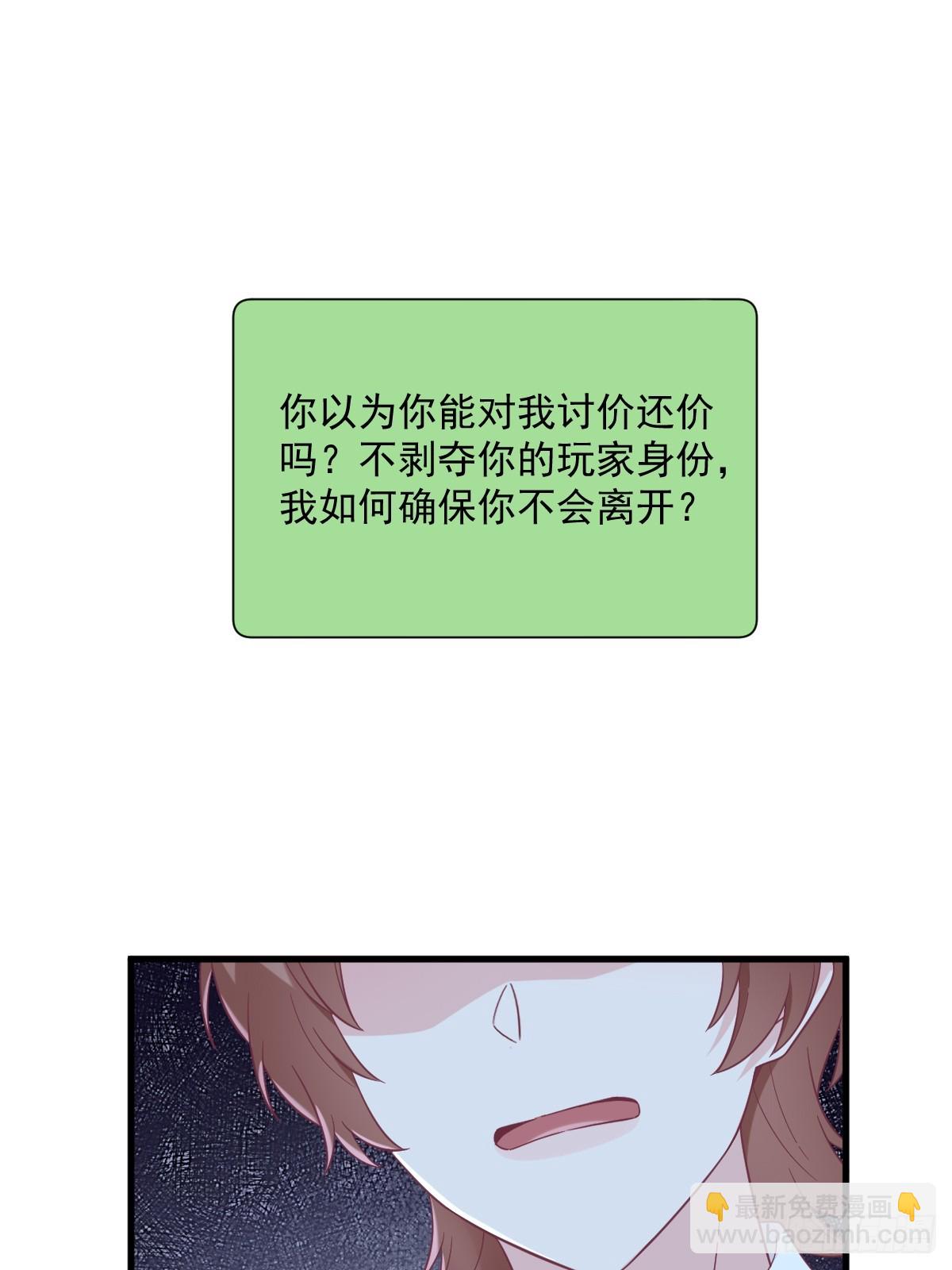 沙雕男神今天又渣了我 - 第144話 你不能離開遊戲！(1/2) - 8