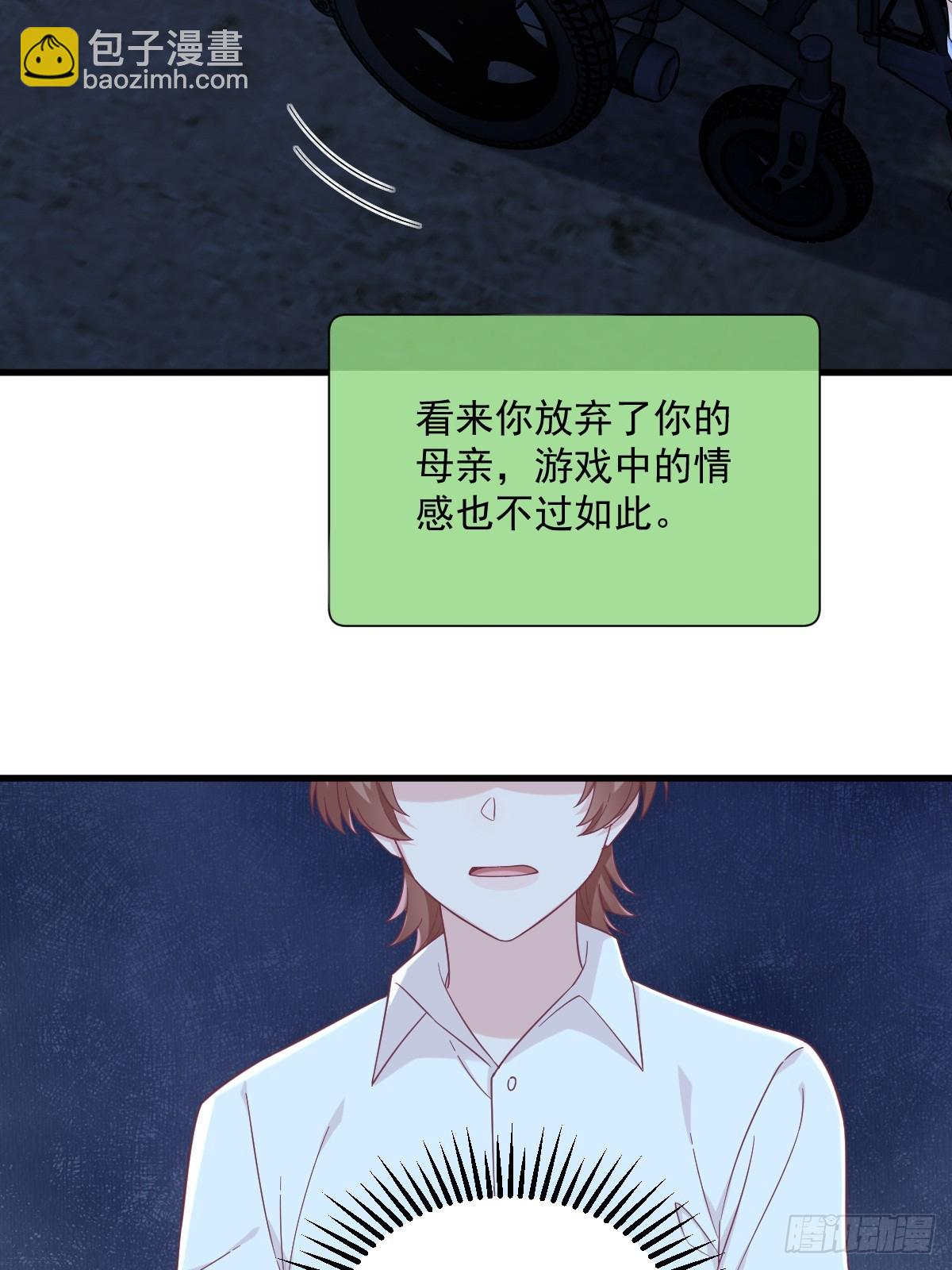 沙雕男神今天又渣了我 - 第144話 你不能離開遊戲！(1/2) - 3