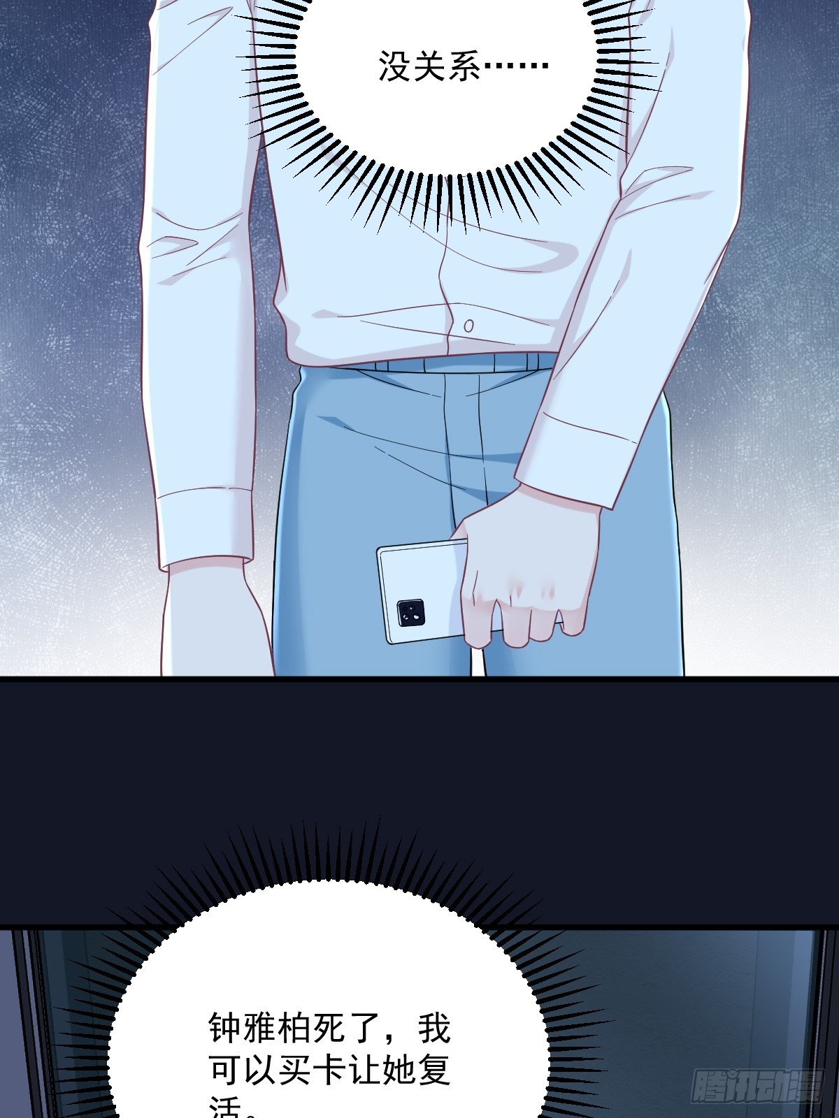 沙雕男神今天又渣了我 - 第144話 你不能離開遊戲！(1/2) - 4