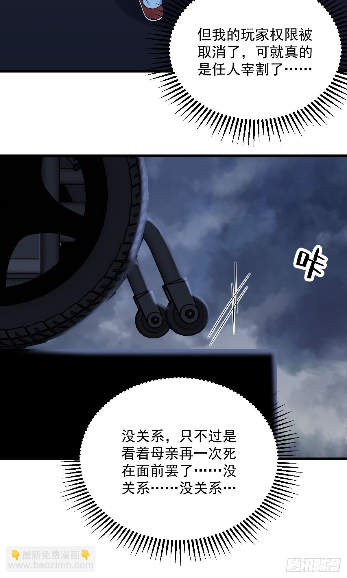 沙雕男神今天又渣了我 - 第144話 你不能離開遊戲！(1/2) - 6