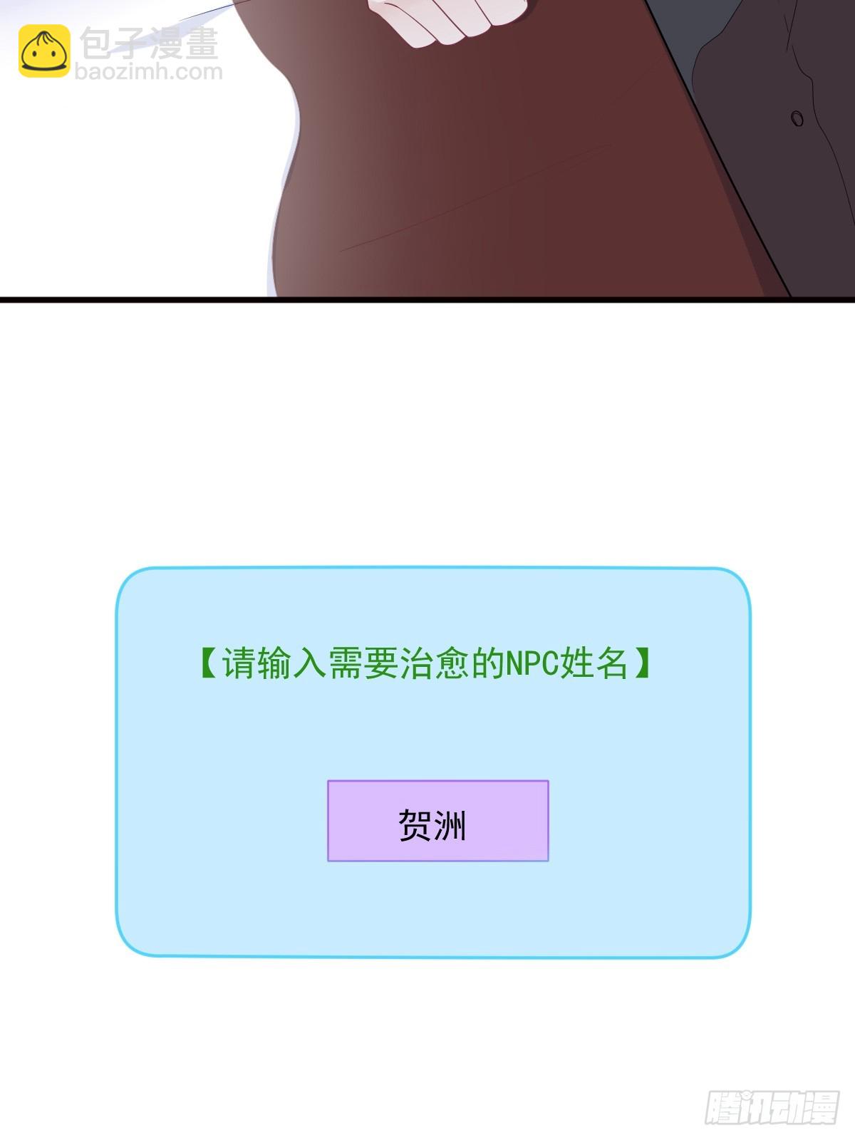 沙雕男神今天又渣了我 - 第146話 保護！ - 2