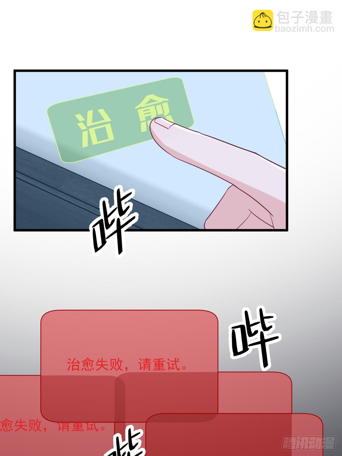 沙雕男神今天又渣了我 - 第146話 保護！ - 5