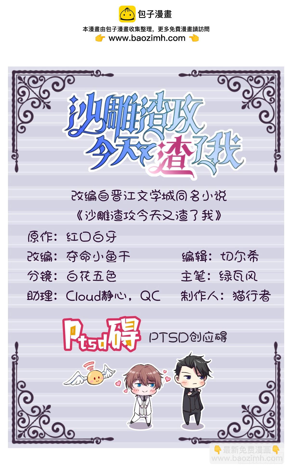 沙雕男神今天又渣了我 - 第146話 保護！ - 2