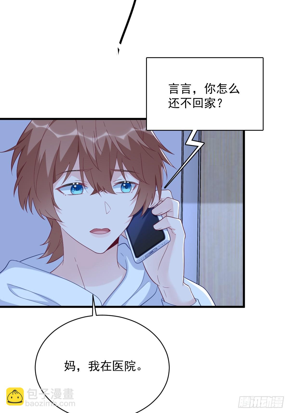 沙雕男神今天又渣了我 - 第146話 保護！ - 6