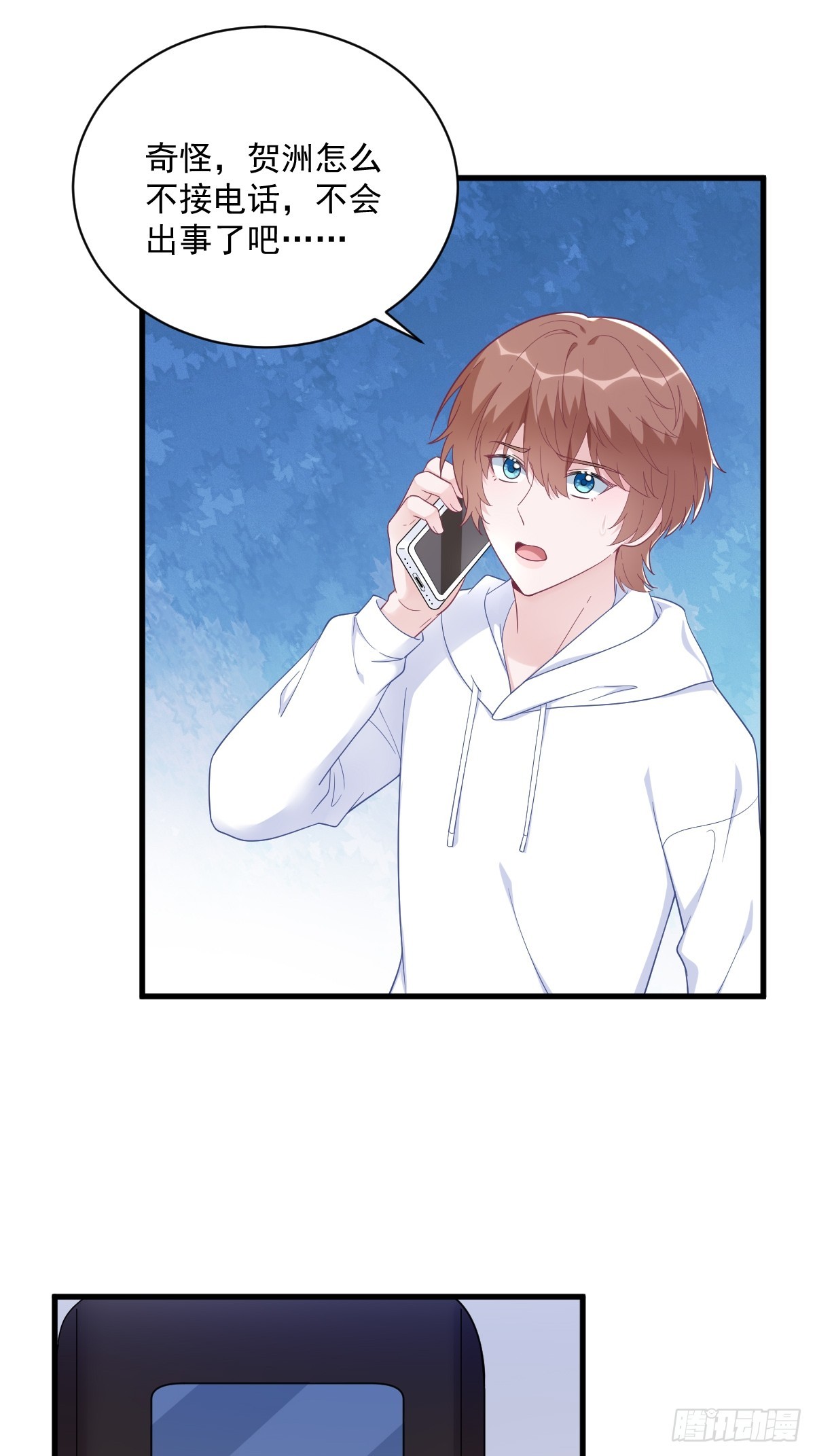 沙雕男神今天又渣了我 - 第146話 保護！ - 4