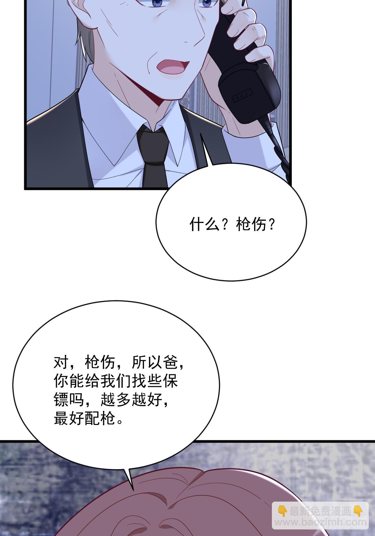 沙雕男神今天又渣了我 - 第146話 保護！ - 6