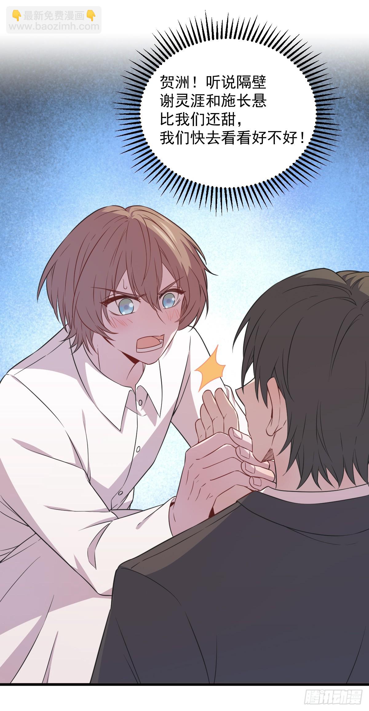 沙雕男神今天又渣了我 - 第146話 保護！ - 2