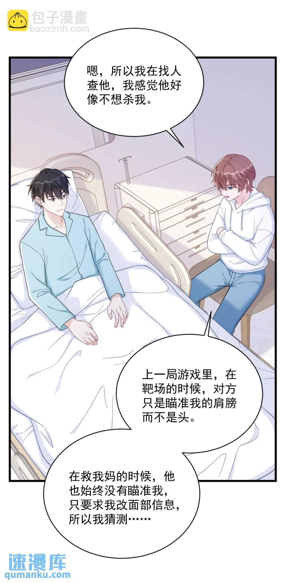 沙雕男神今天又渣了我 - 第148話 遊戲又出問題了 - 2