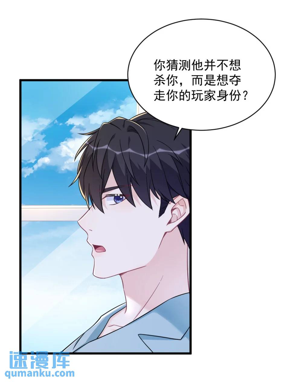 沙雕男神今天又渣了我 - 第148話 遊戲又出問題了 - 3